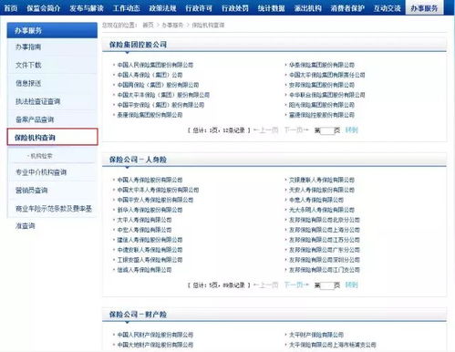 如何查詢保險(xiǎn)公司產(chǎn)品報(bào)備信息及保監(jiān)官網(wǎng)信息咨詢服務(wù)